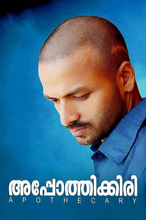 Постер അപ്പോത്തിക്കരി